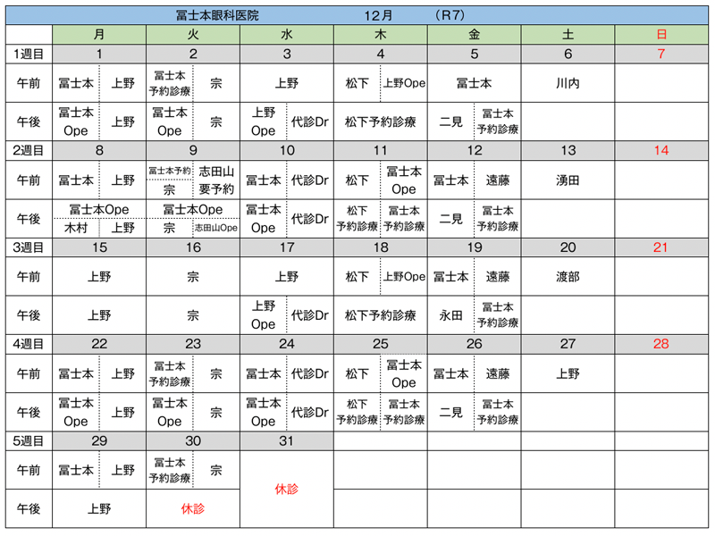 担当医カレンダー