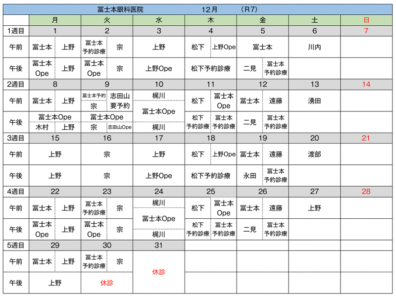 担当医カレンダー