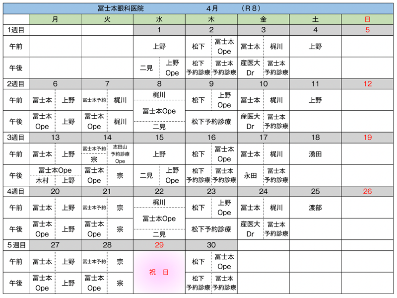 担当医カレンダー