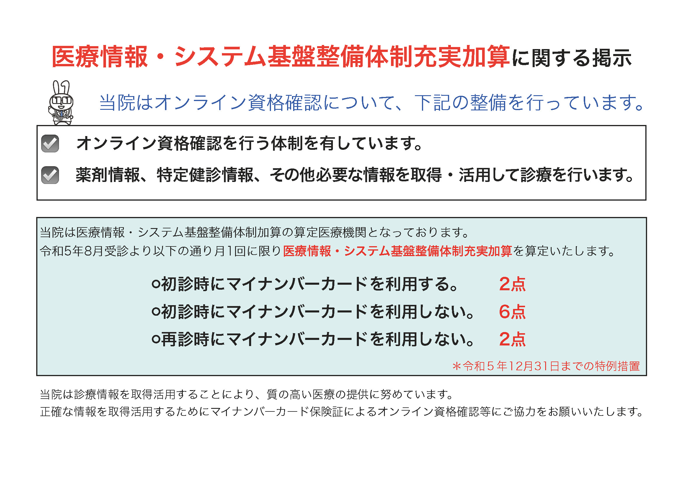 マイナンバーカードでの保険証確認